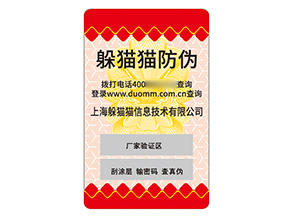 品牌塑膜防偽標簽的運用有哪些優勢好處？