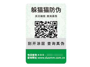 品牌定制二維碼防偽標簽具有什么價值優勢？