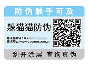 數(shù)碼防偽標(biāo)簽：商業(yè)價值的多元賦能者