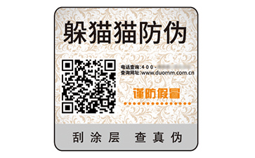 防偽標識.jpg