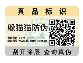 二維碼防偽標(biāo)簽：數(shù)字時代信任經(jīng)濟(jì)的智能樞紐