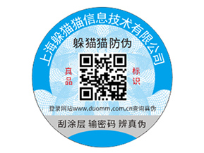 深挖不干膠防偽標(biāo)簽價值：點(diǎn)亮商業(yè)新未來