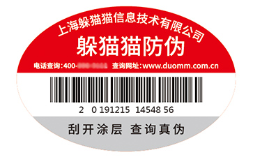 防偽標識.jpg