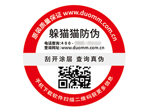 防偽標(biāo)簽：構(gòu)筑品牌與消費(fèi)者的信任長城