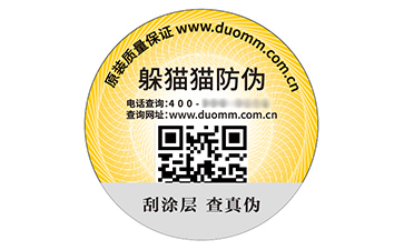 塑膜防偽標識.jpg