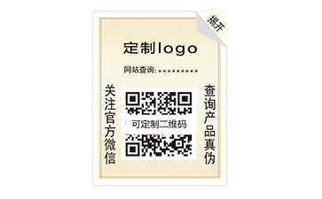 不干膠防偽標(biāo)簽.jpg