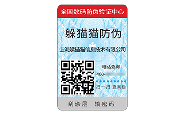 數碼防偽標簽：數字化時代的防偽與價值賦能新引擎