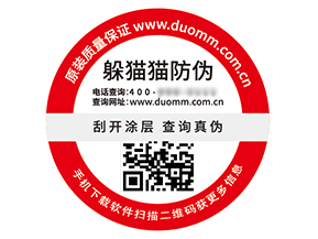 數(shù)碼防偽標簽：數(shù)字時代商業(yè)安全與價值提升的核心引擎