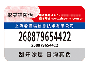 不干膠防偽標簽：多維度價值賦能企業(yè)發(fā)展與品牌保護