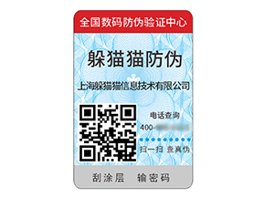 防偽標簽：商品流通中的多重作用體現(xiàn)