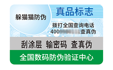 不干膠防偽標(biāo)識(shí).gif