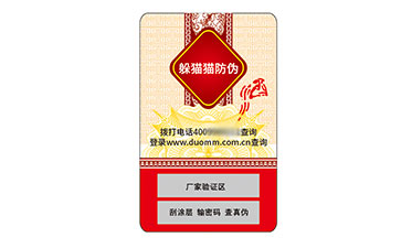 不干膠防偽標識.jpg