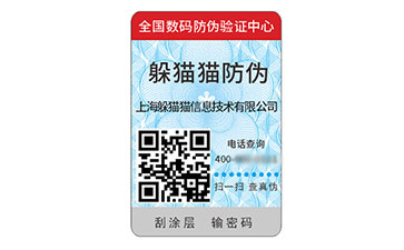 防偽標志.jpg